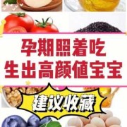 刚刚怀孕期间吃什么好（刚刚怀孕该吃什么）