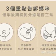 孕妇溢奶是什么原因，这是怎么回事呢,孕期泌乳正常吗