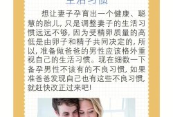 男人备孕期间要注意什么（男人备孕期间要注意什么事项）