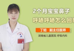 胎儿鼻子小（宝宝鼻子呼哧呼哧的是怎么回事）