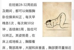 孩子臀位如何矫正,胎儿殿位有什么影响