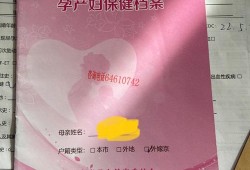孕期保健手册（什么是母子健康手册）