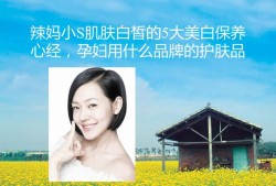 小s孕期护肤（s类护肤品是什么意思）