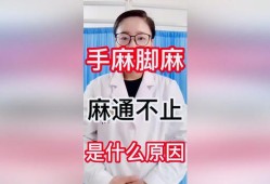孕期手麻脚麻怎么回事（孕妇初期脚麻是怎么回事）