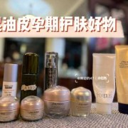 孕期用啥护肤品好（孕期推荐的好用护肤品）