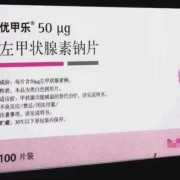 服用优甲乐能怀孕吗，对胎儿有影响吗,孕期服用优甲乐对孩子有影响吗