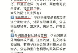 孕期下面发炎（孕期下面发炎怎么办）