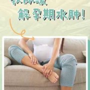 孕期浮肿（孕期浮肿怎样缓解）