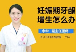 孕期牙龈增生怎么办（孕期牙龈增生怎么办）