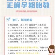 孕期如何胎教（数学胎教的正确方法）