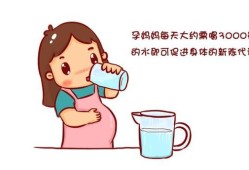 孕期可以喝凉水吗（孕妇可以喝常温水吗）