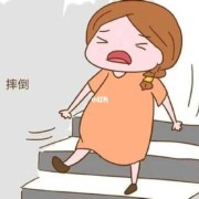 孕期摔跤对胎儿的影响（孕妇摔跤后肚子痛是什么原因造成的）