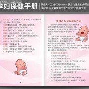领孕妇健康手册都需要啥,孕期指南书