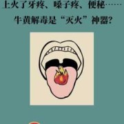 孕后期上火严重对胎儿（孕妇上火后牙龈肿痛如何快速消肿）