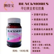 孕期保健品（孕妇礼物）