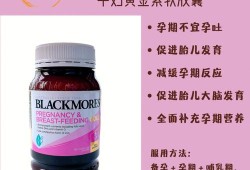 孕期保健品（孕妇礼物）