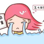 孕期停育（孕期停育有什么症状）