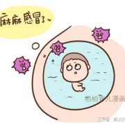怀孕晚期感冒对胎儿有影响吗（怀孕晚期感冒对胎儿有影响吗?）