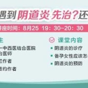 孕期阴道炎需要治疗吗