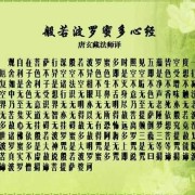 小孩念《心经》好吗？晚上能念吗,心经对胎儿的功效