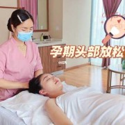 孕期可以按摩头部吗（孕期可以按摩头部吗有影响吗）