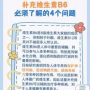维生素b6会影响胎儿吗（维生素b6会影响胎儿吗）