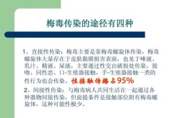 梅毒通过哪些途径会间接传染,肛交对胎儿有影响吗