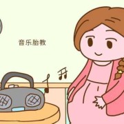 低音炮胎儿（听胎教音乐用把专业的耳麦放在肚子上么）