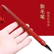 胎儿毛笔（孕期能学点什么）