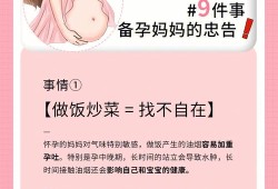 备孕期禁忌（备孕期禁忌）