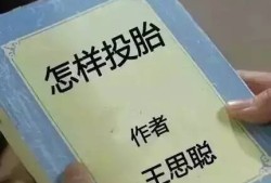 杀猪人的后代好不好,被流产的胎儿重新投胎会怎么样