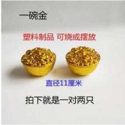 烧纸给胎儿（上坟的碗还能带回家吗）