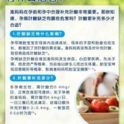 孕期缺叶酸（孕期缺叶酸会有什么影响）