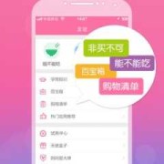 孕期的app软件哪个好（孕期app软件哪个好用）