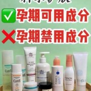 备孕期护肤品禁忌（备孕期护肤品排行榜）