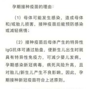 孕期疫苗（孕期疫苗）