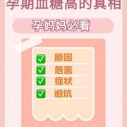 孕期口干是不是血糖高（孕期口干是不是血糖高的原因）