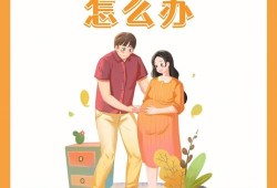 孕期脱发（产后脱发严重该怎么办）