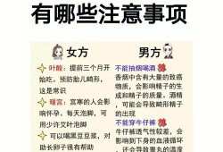 备孕期间要注意什么,备孕期间注意什么容易受孕