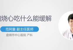 孕妇烧心吃什么马上能缓解？孕早期食欲很差，到底怎么调理好哪,孕妇几月份烧心最厉害