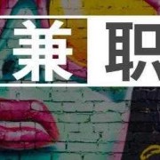 孕妇想找临时工可以做些什么,孕期兼职做什么好