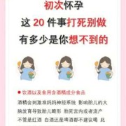 孕期不能做（孕期不能做）
