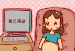 孕期没有做唐筛怎么办（孕期没有做唐筛怎么办啊）