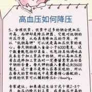 孕期高血压怎么降压（孕期高血压如何控制降压）
