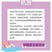 孕妇游泳都有哪些好处,孕期游泳的好处和坏处