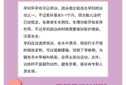 孕妇游泳都有哪些好处,孕期游泳的好处和坏处