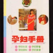 孕妇孕期宝典（孕妇孕期宝典）