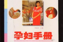 孕妇孕期宝典（孕妇孕期宝典）