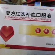 孕期贫血（孕期补血的药有哪些？孕期孕妇贫血，吃什么食物可以补血）