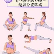 孕期做什么运动（孕期做什么运动有助于顺产）